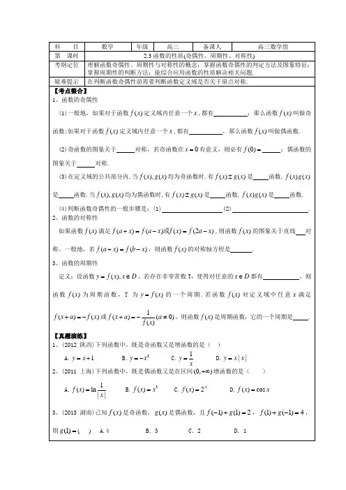 2.3函数的性质(奇偶性、周期性、对称性)