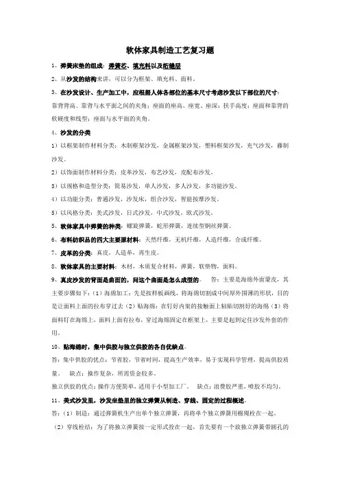 软体家具制造工艺复习题