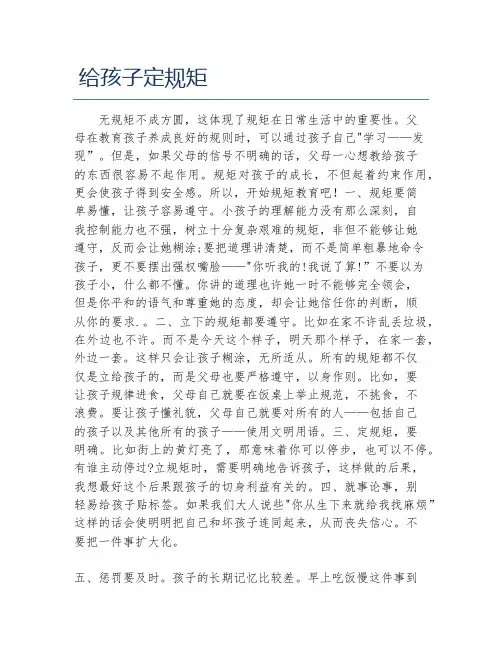 给孩子定规矩