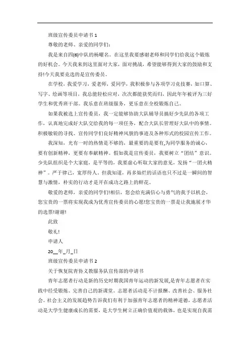 班级宣传委员申请书精选范文