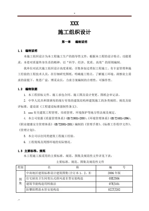 多层施工组织设计