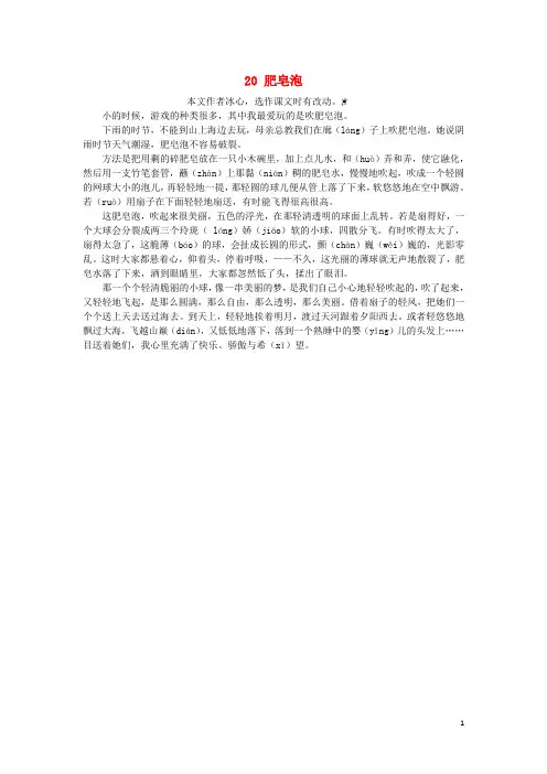 三年级语文下册第六单元20肥皂泡课文原文素材新人教版