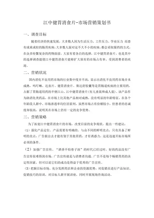 江中健胃消食片