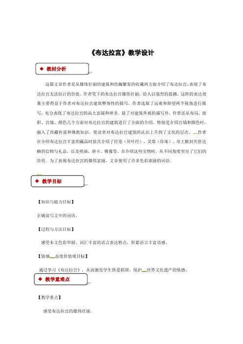 五年级上册语文教案-30布达拉宫∣冀教版