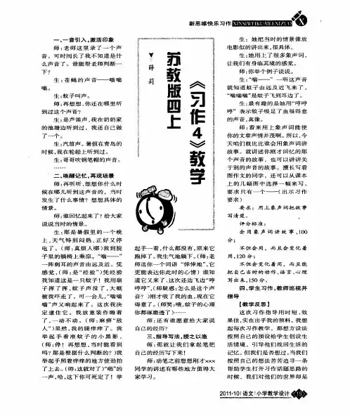 苏教版四上《习作4》教学