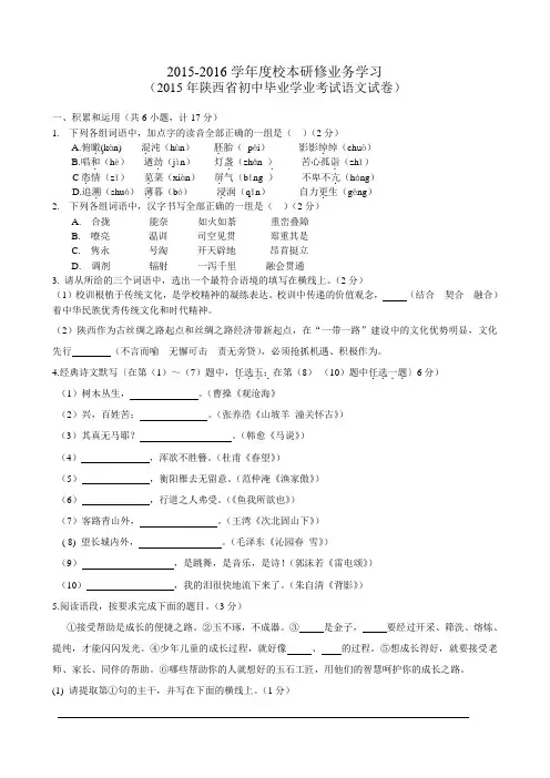 2015年陕西省中考语文试卷及答案 2