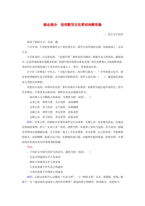 2020版高考语文一轮复习练出高分2语用 默写 文化常识 诗歌形象含解析