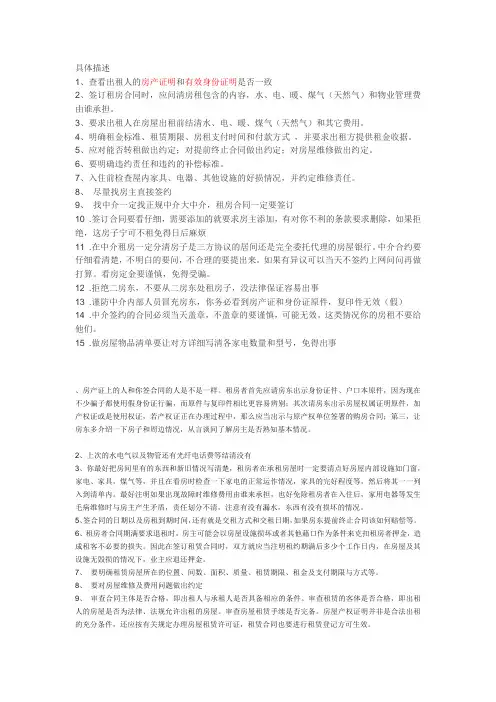 租房注意事项