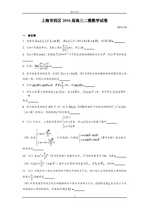 上海市四区2016届高三二模数学试卷