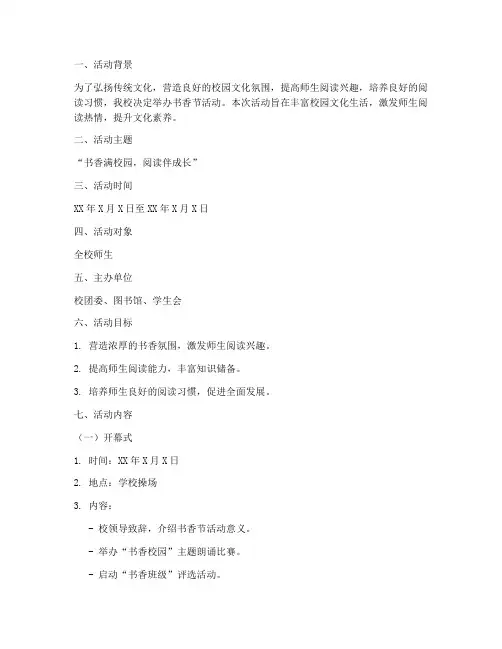 书香节活动方案策划书模板