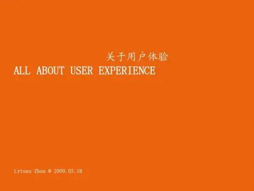 29、如何分析用户体验效果