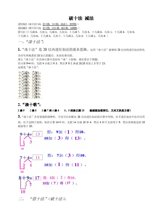 (完整版)破十法-借十法-练习题