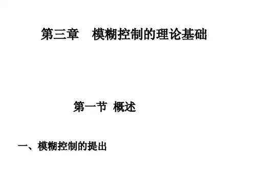 智能控制(第三版)chap3-刘金琨