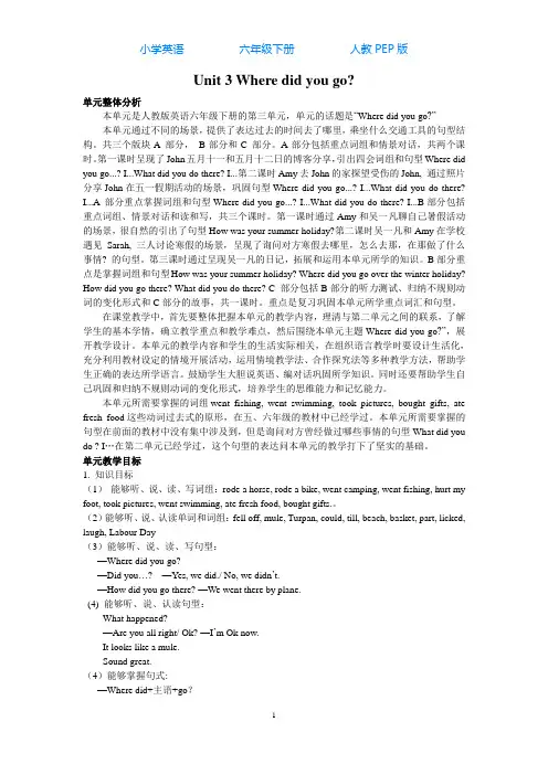 人教PEP版英语六年级下册Unit 3 单元概述与课时安排教案-教学设计