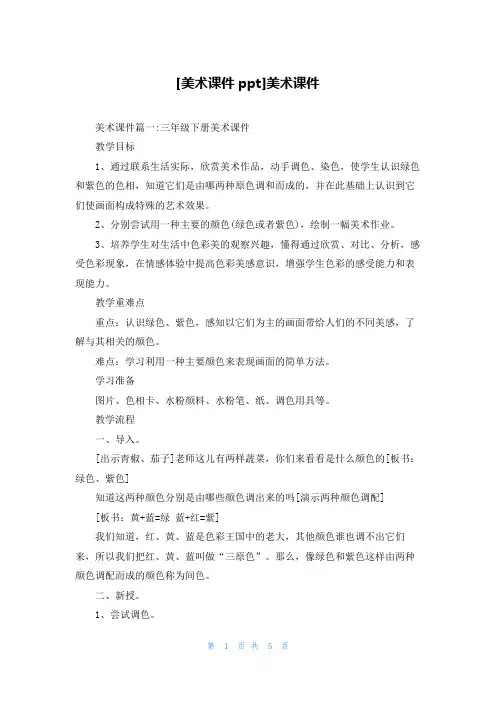 [美术课件ppt]美术课件