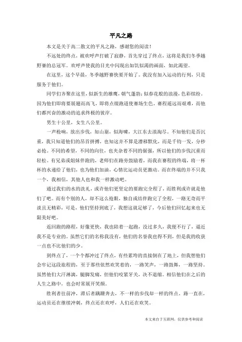 平凡之路_高二散文