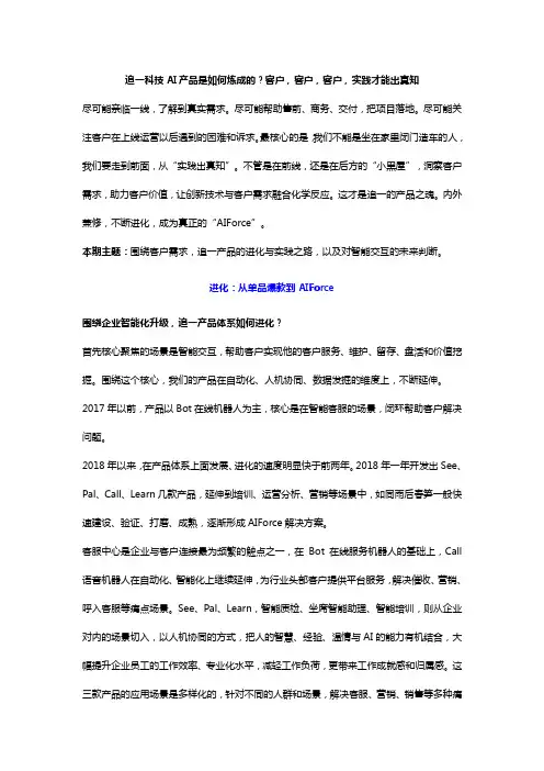追一科技AI产品是如何炼成的？客户,客户,客户,实践才能出真知