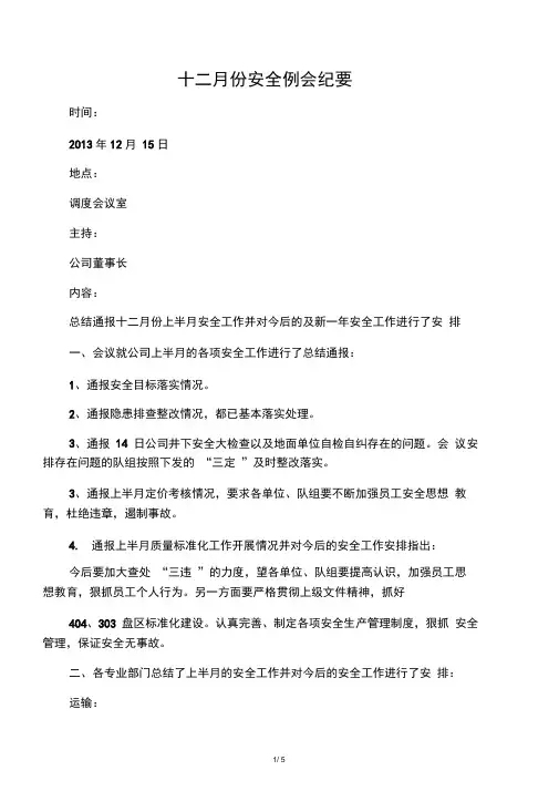 12月份安全例会