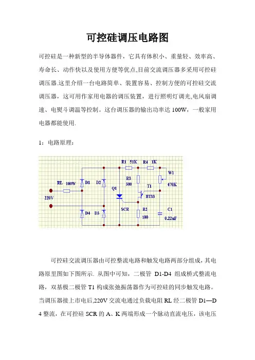 可控硅调压电路图 2