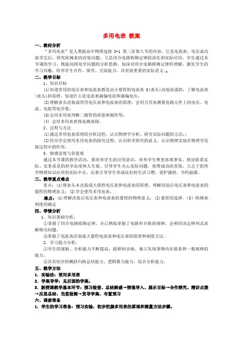 《多用电表》教案