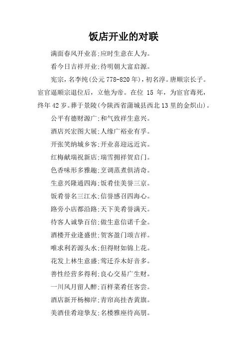 饭店开业的对联