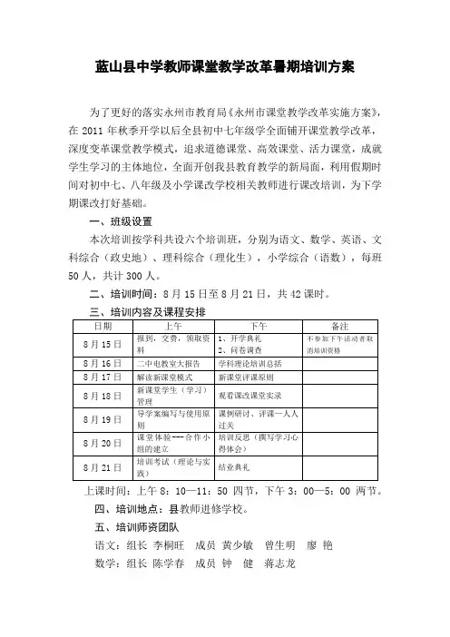 2011课堂教学改革培训方案