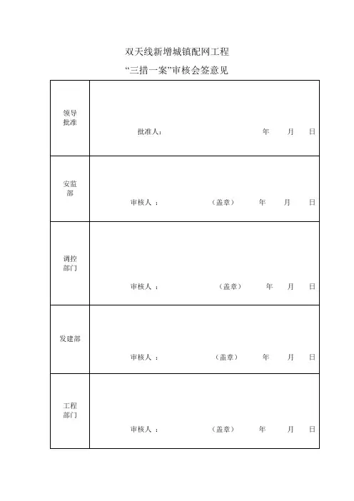 开工报告及施工三措会签单