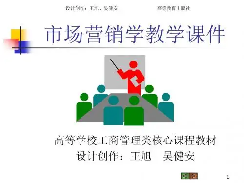 市场营销学教学课件-消费者市场与购买行为分析-PPT精选文档