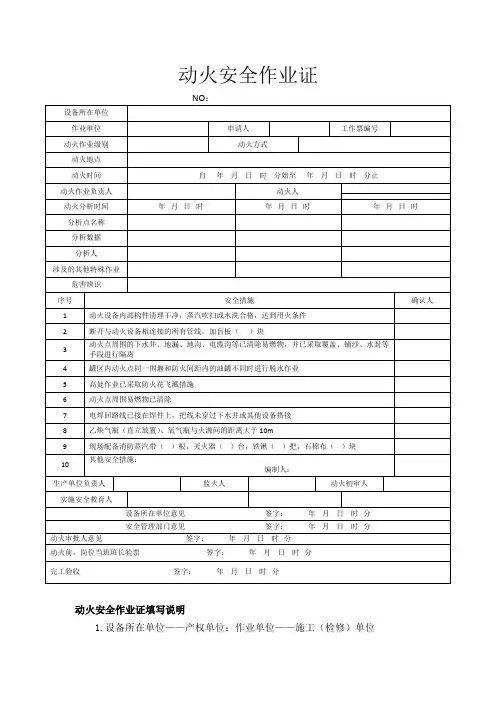 动火安全作业证及填写说明书