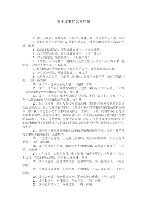关于读书的名言佳句
