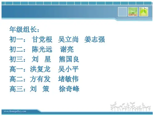 江西师大附中新学期班主任工作会议共22页
