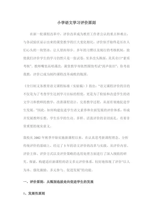 小学语文学习评价原则