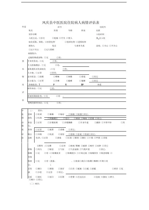 病人病情评估表 2