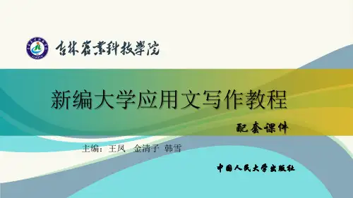 第二十一、二十二章申论的写作[22页]