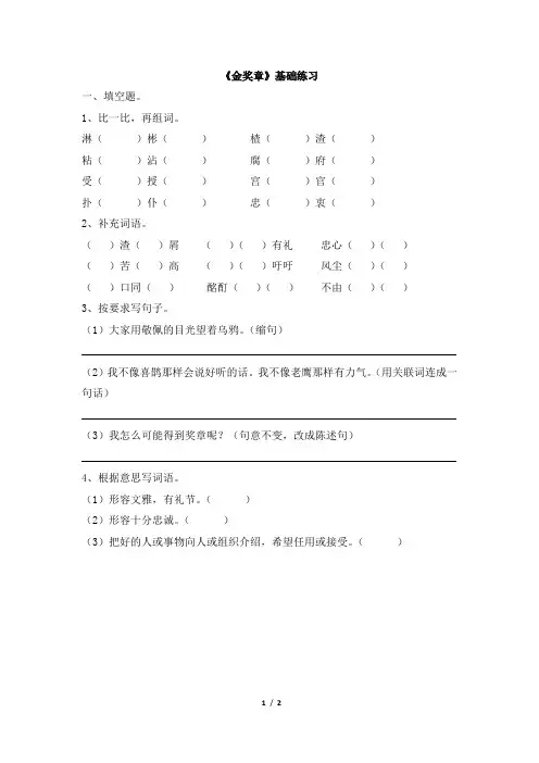 《金奖章》基础练习