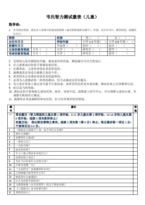 韦氏儿童智力测试试题