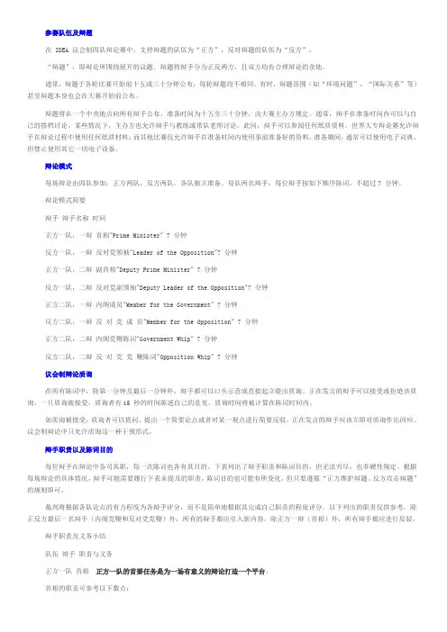 辩论赛规则
