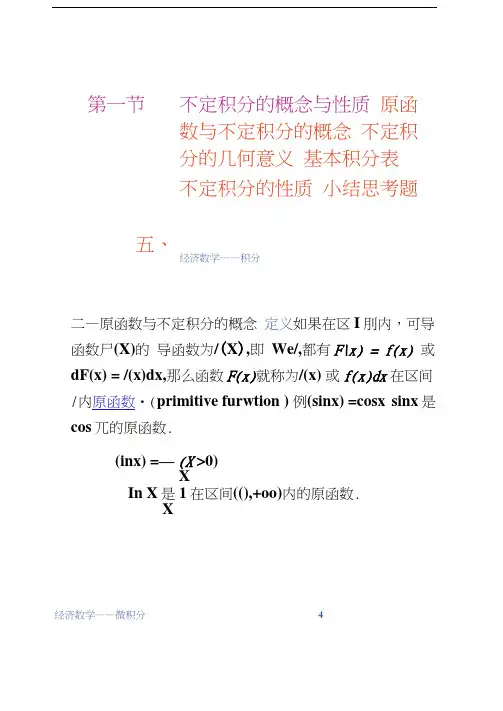 第五章_第一节_不定积分的概念、性质.