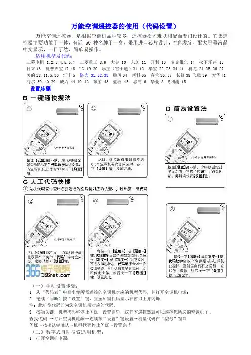 万能空调(电视)遥控器的使用(设置代码)