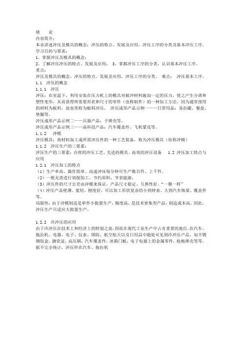 冲压工艺学