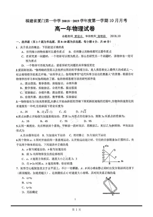 (物理)2018-2019学年高一上厦门一中月考物理