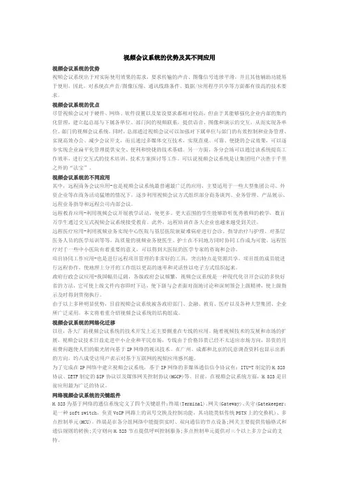 视频会议系统的优势及其不同应用