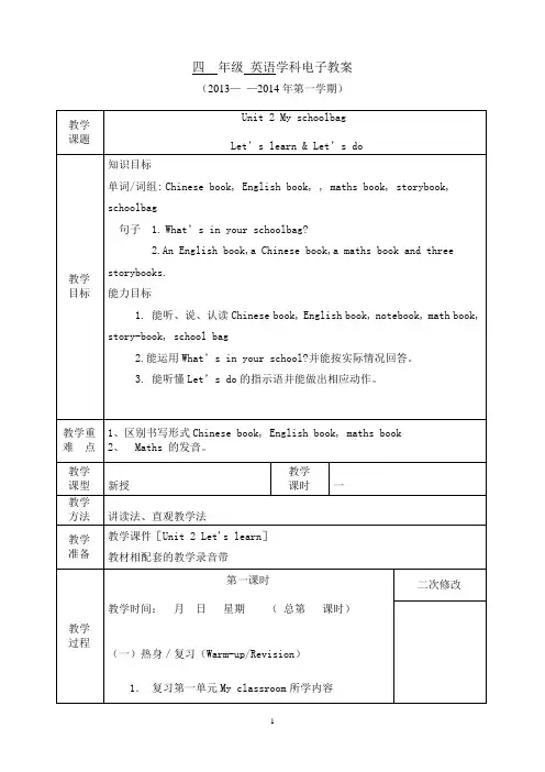 四年级英语上册第二单元电子备课教案