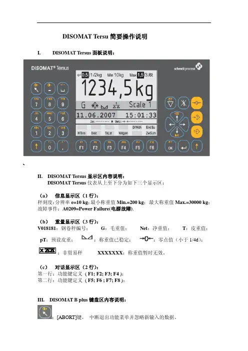 Disomat Tersus +VKK电子秤简要操作说明