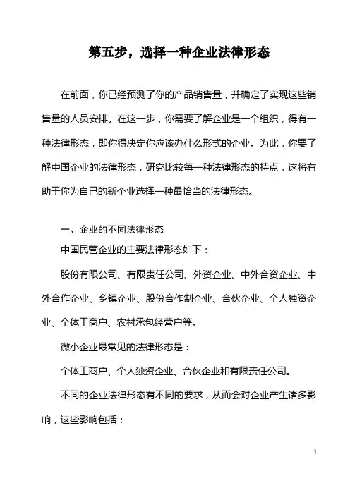 第五步,法律形态