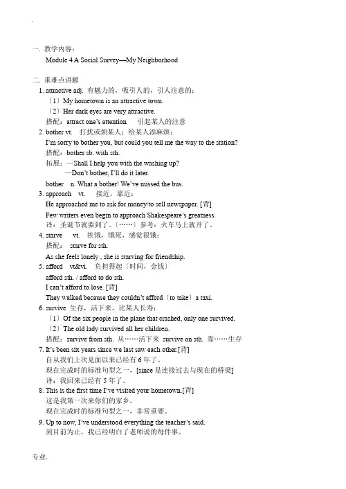 高一英语Module 4 A Social Survey—My Neighborhood 教案