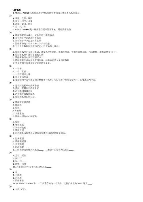 计算机二级考试题库