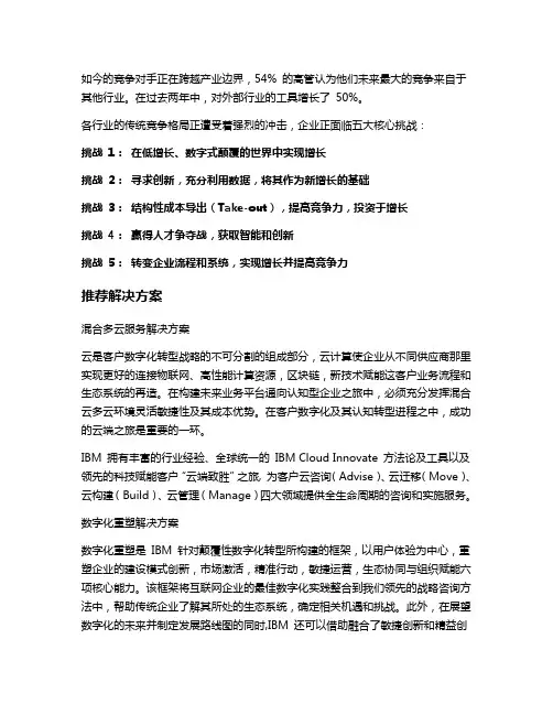 企业数字化转型的重要性