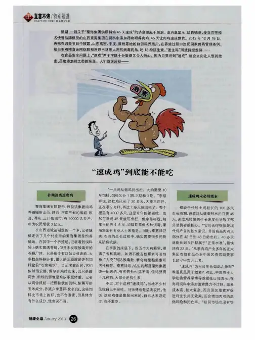 “速成鸡”到底能不能吃