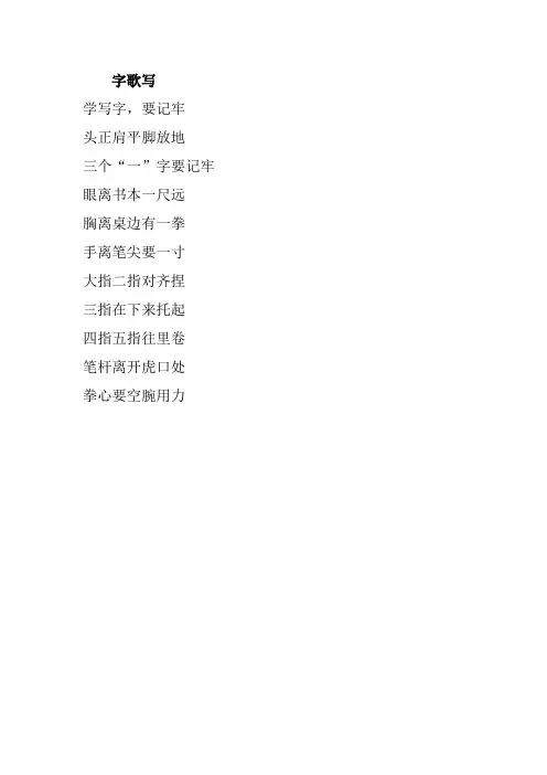 字歌写